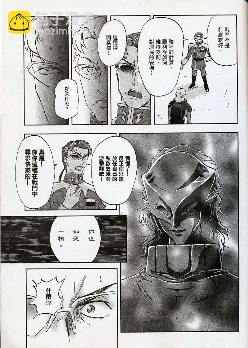 《高达SEED FRAME ASTRAYS》第07回 第13页