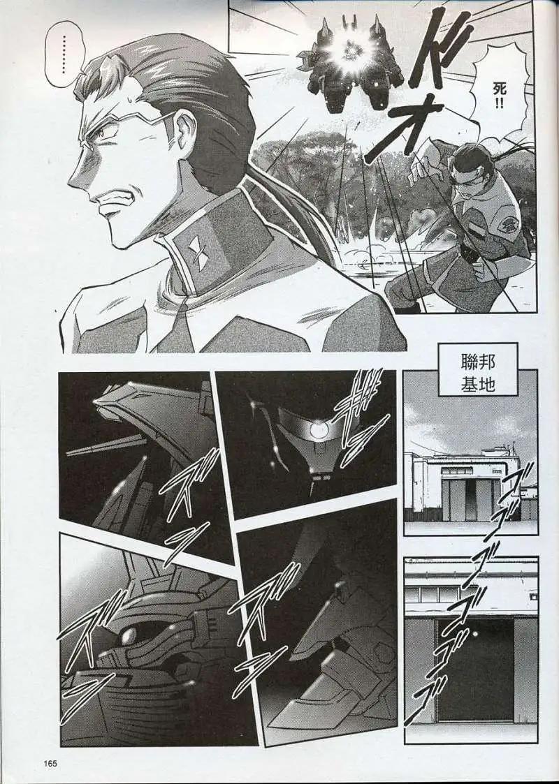 《高达SEED FRAME ASTRAYS》第07回 第15页