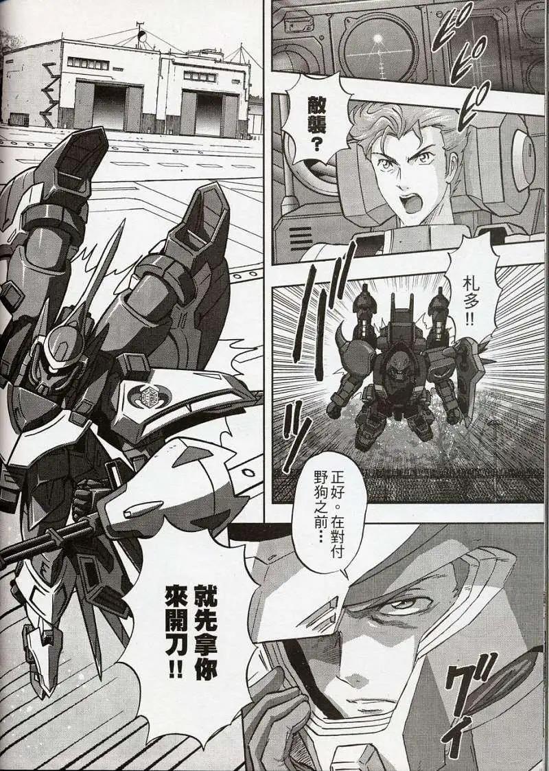 《高达SEED FRAME ASTRAYS》第07回 第18页