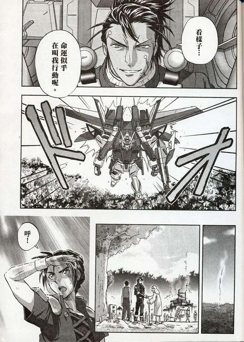《高达SEED FRAME ASTRAYS》第07回 第21页