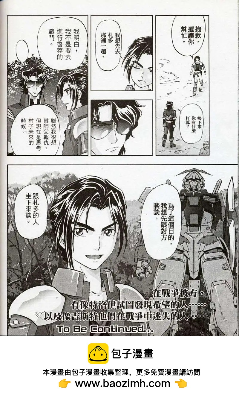 《高达SEED FRAME ASTRAYS》第07回 第22页