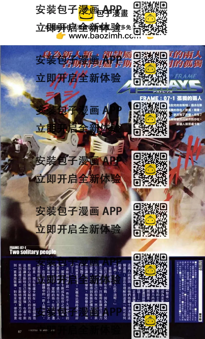 《高达SEED FRAME ASTRAYS》第07回 第2页