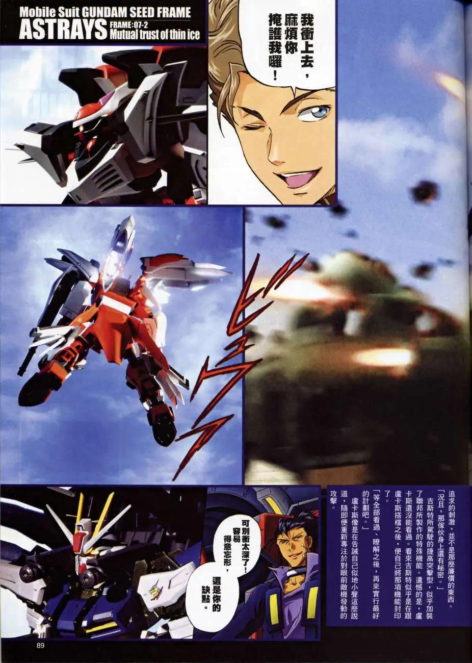 《高达SEED FRAME ASTRAYS》第07回 第4页