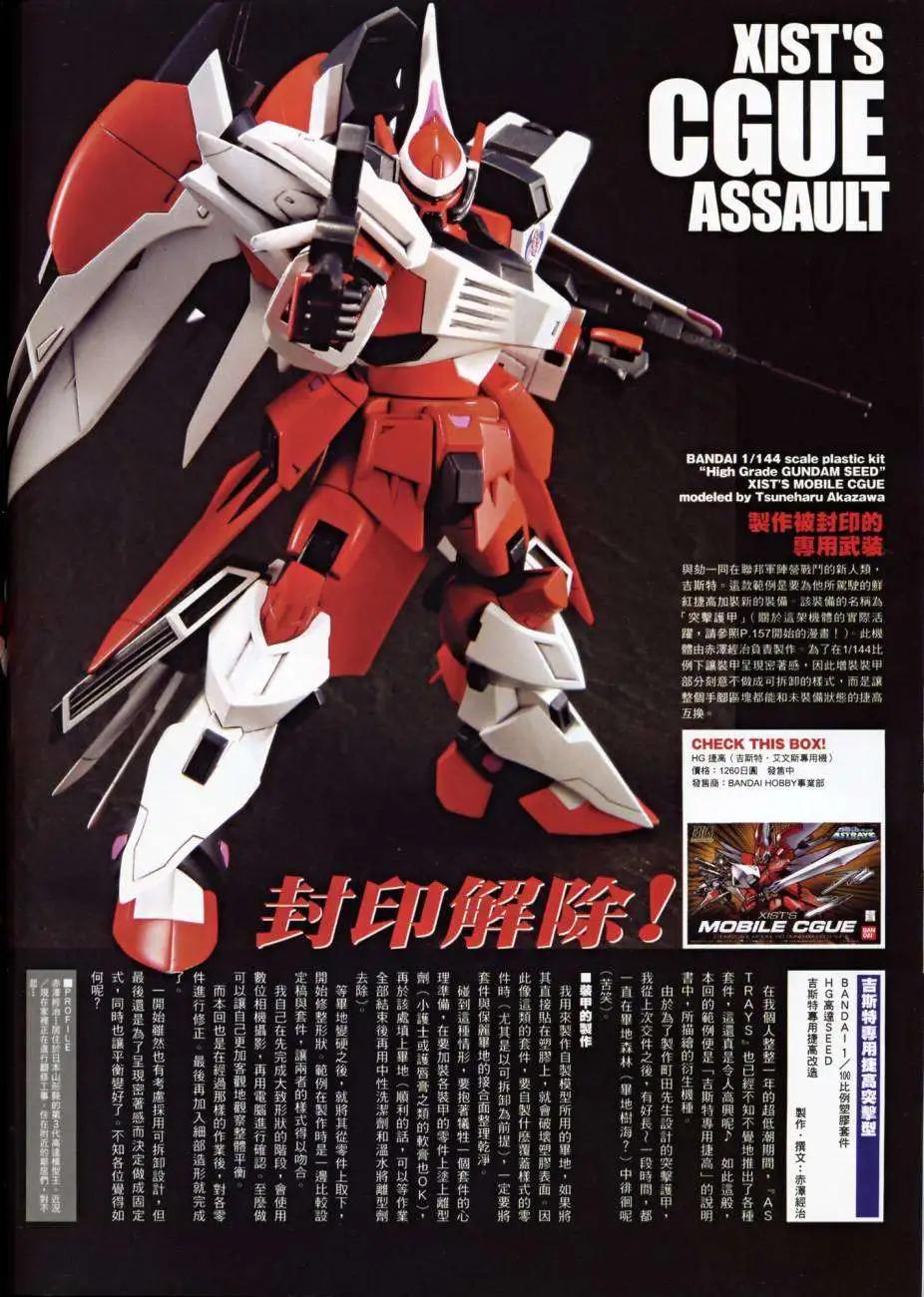 《高达SEED FRAME ASTRAYS》第07回 第5页