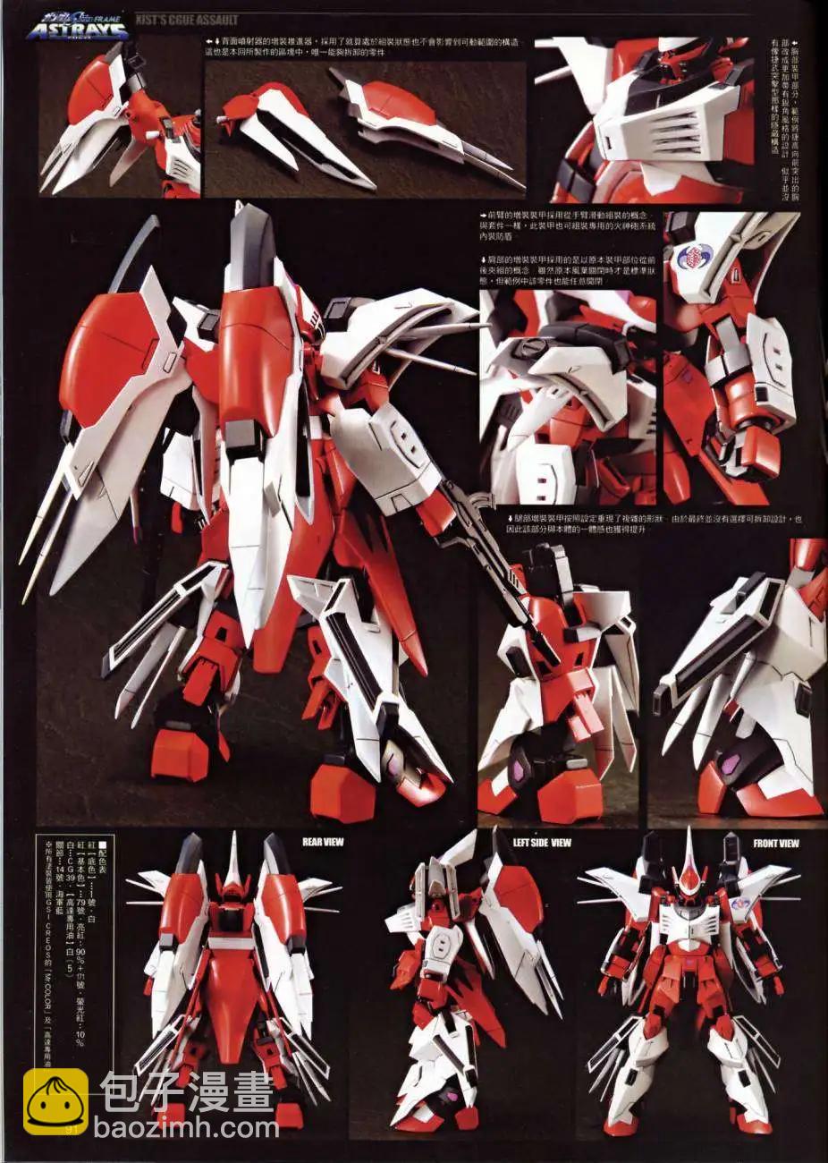 《高达SEED FRAME ASTRAYS》第07回 第6页