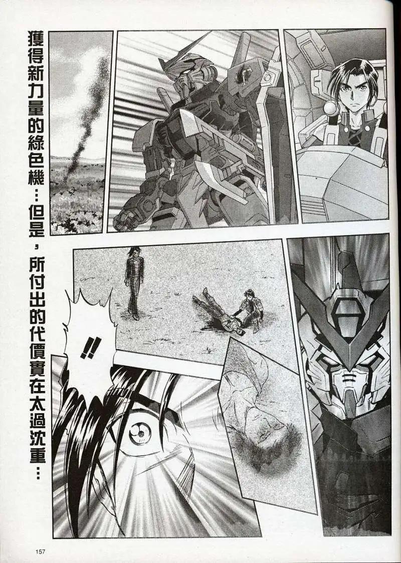 《高达SEED FRAME ASTRAYS》第07回 第7页