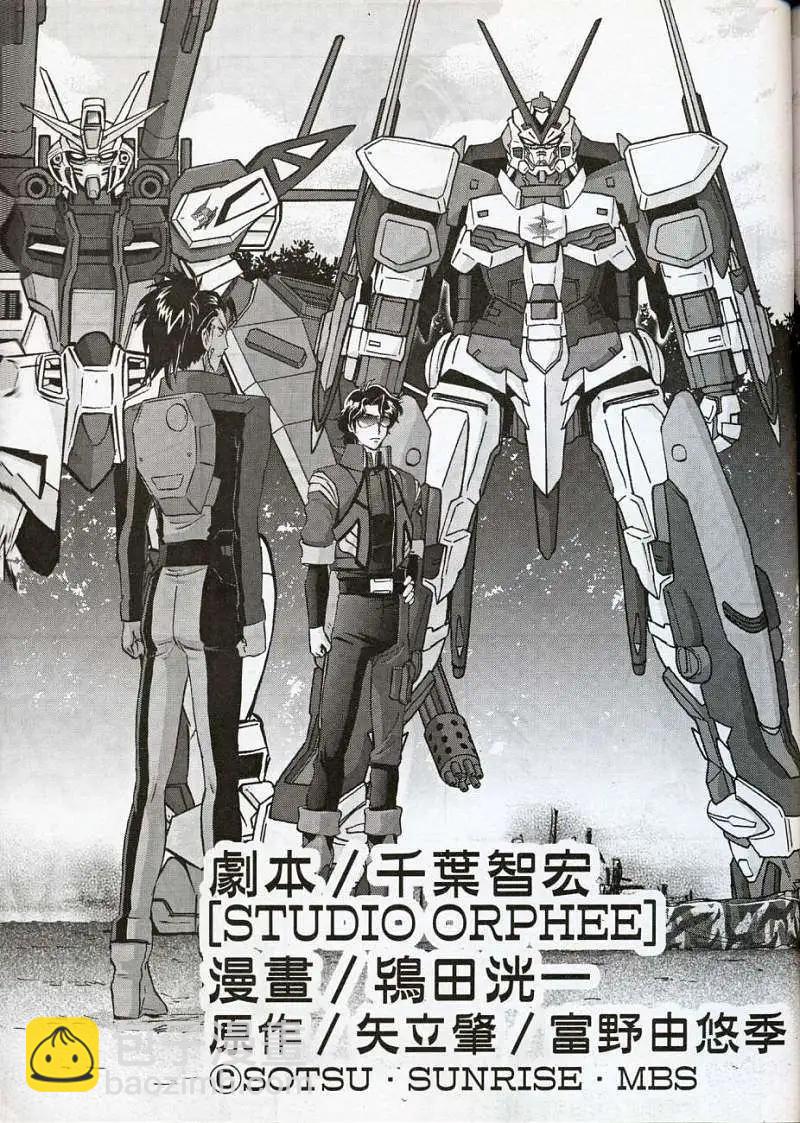《高达SEED FRAME ASTRAYS》第07回 第9页