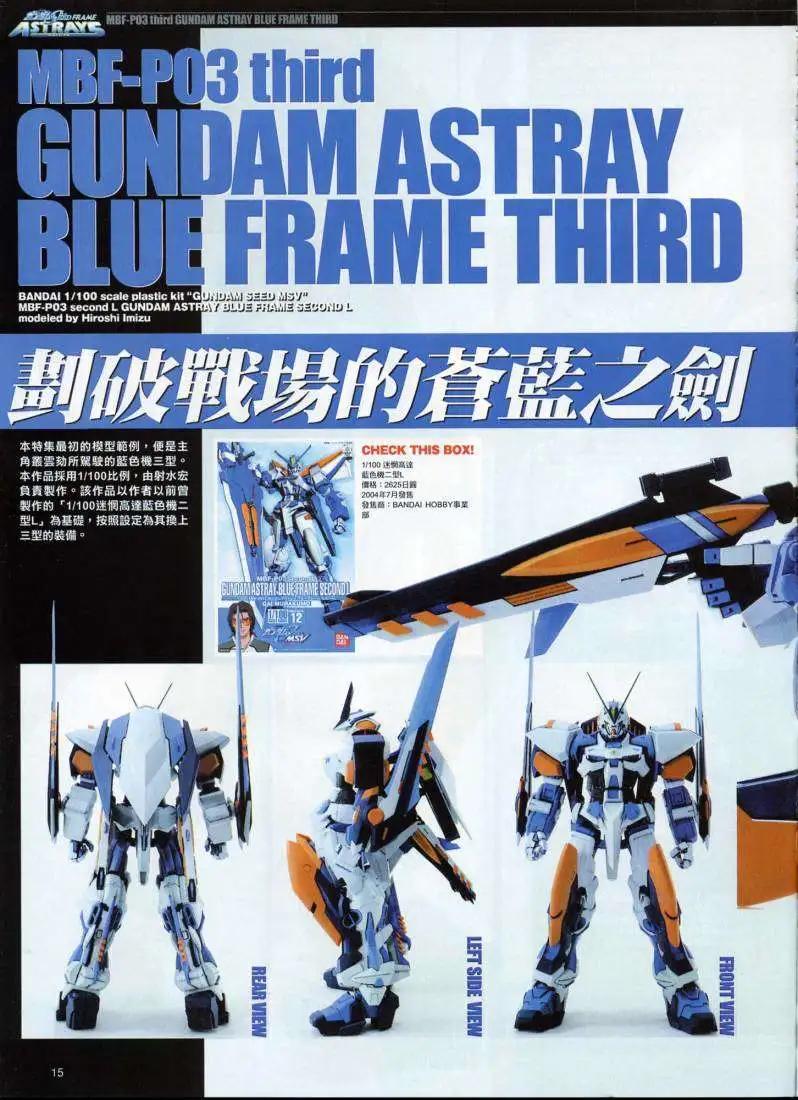 《高达SEED FRAME ASTRAYS》第05.5回修复 第14页
