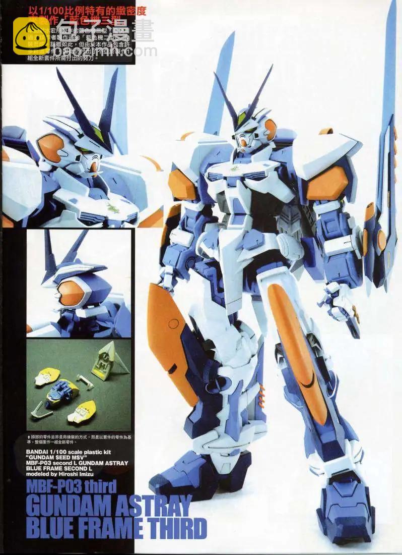 《高达SEED FRAME ASTRAYS》第05.5回修复 第15页