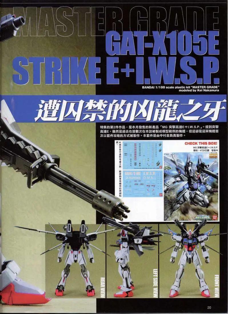 《高达SEED FRAME ASTRAYS》第05.5回修复 第19页