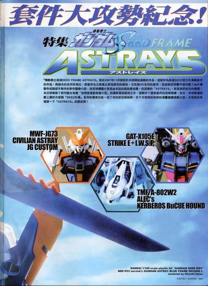 《高达SEED FRAME ASTRAYS》第05.5回修复 第1页
