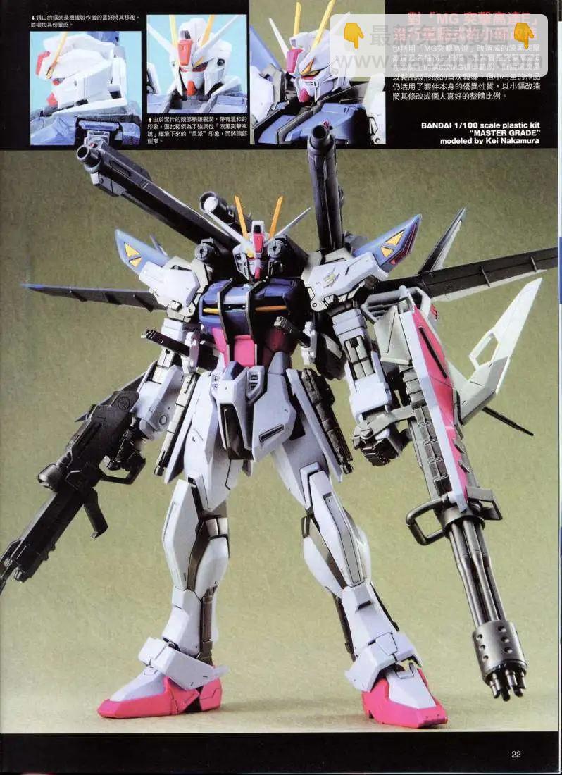 《高达SEED FRAME ASTRAYS》第05.5回修复 第21页