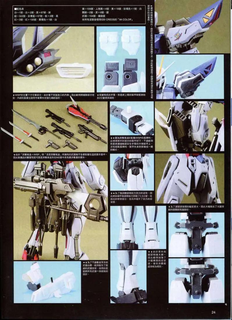 《高达SEED FRAME ASTRAYS》第05.5回修复 第23页