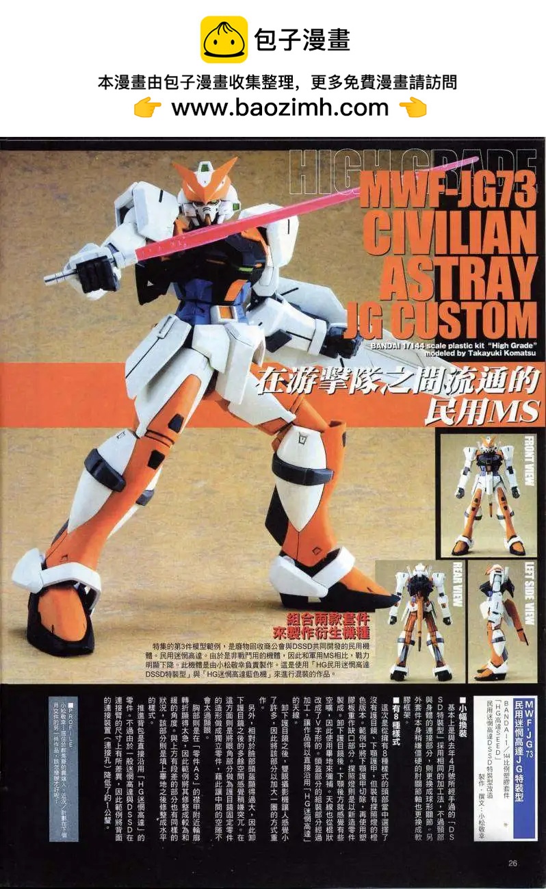 《高达SEED FRAME ASTRAYS》第05.5回修复 第25页