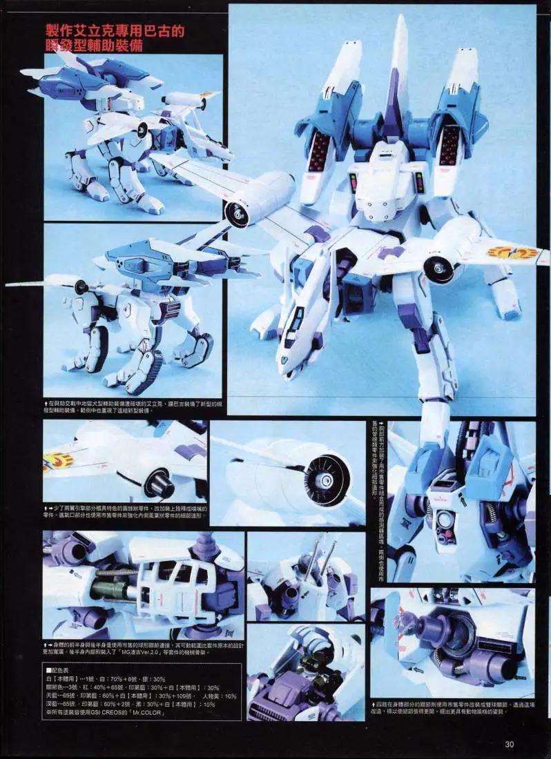 《高达SEED FRAME ASTRAYS》第05.5回修复 第29页