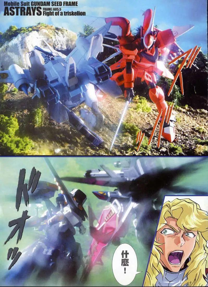 《高达SEED FRAME ASTRAYS》第05.5回修复 第8页