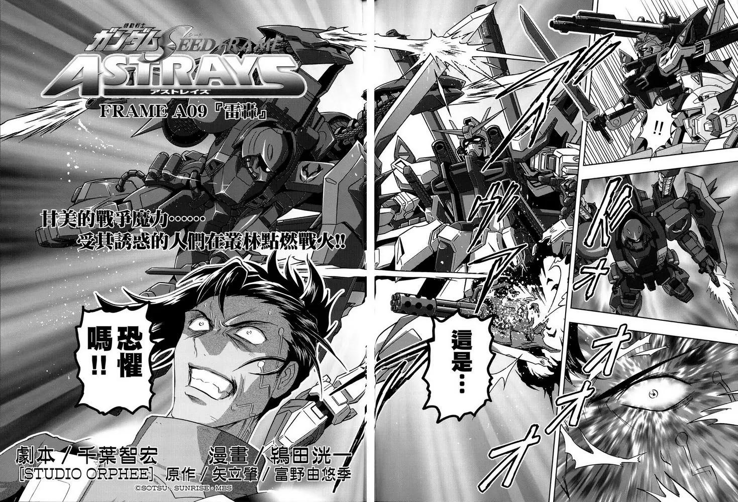 《高达SEED FRAME ASTRAYS》第9话 第11页