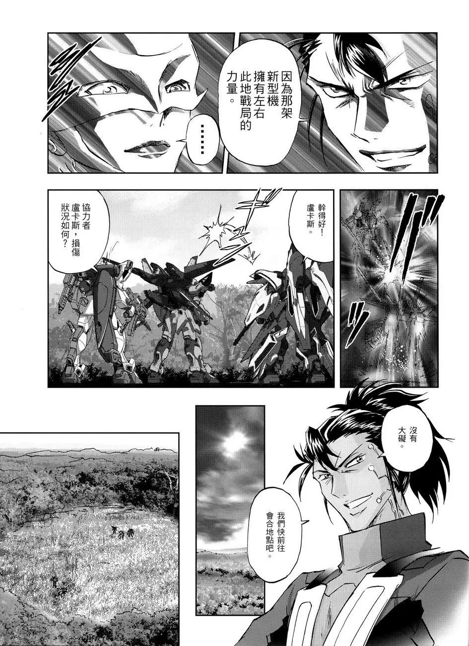 《高达SEED FRAME ASTRAYS》第9话 第13页