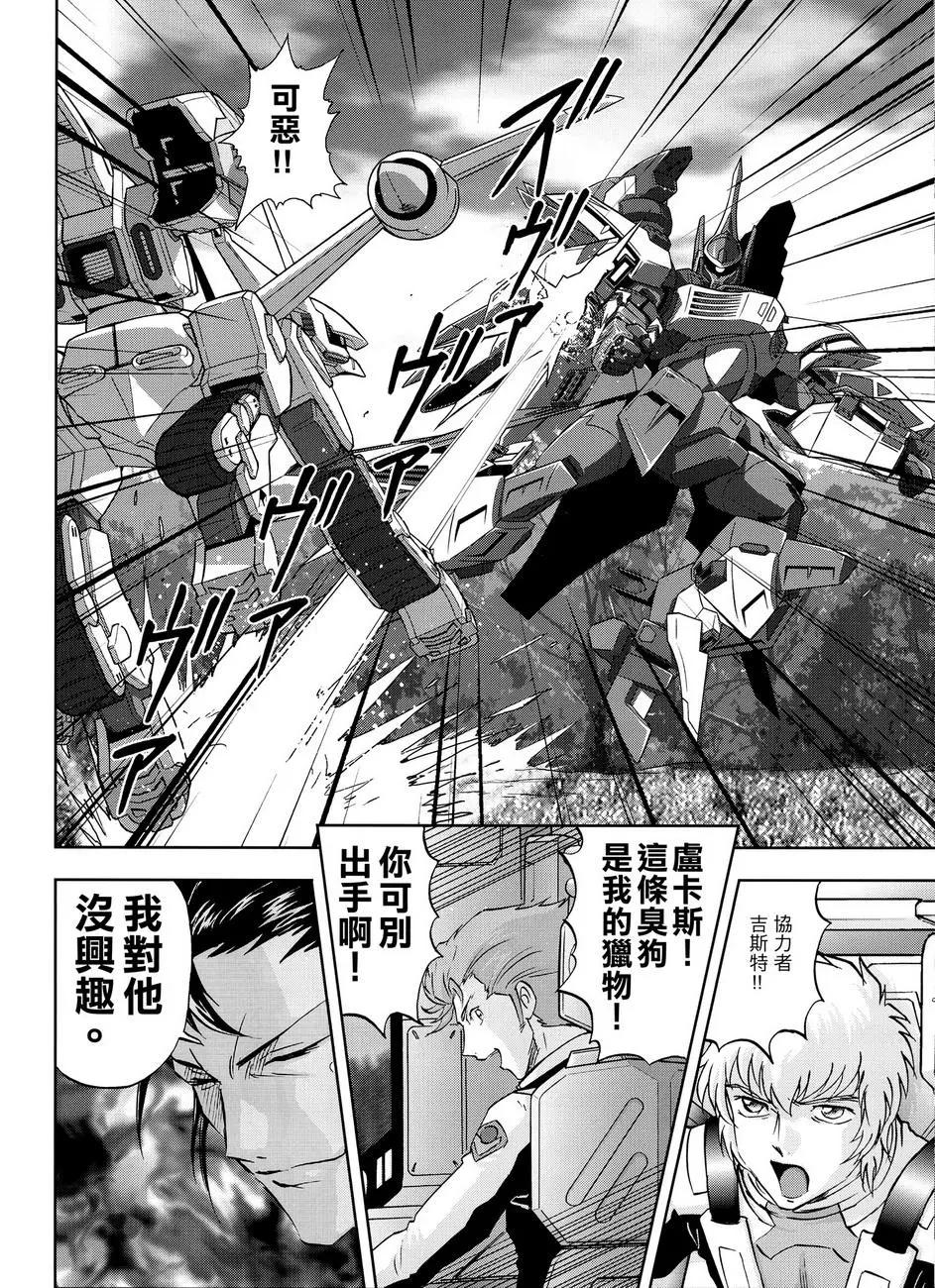 《高达SEED FRAME ASTRAYS》第9话 第16页