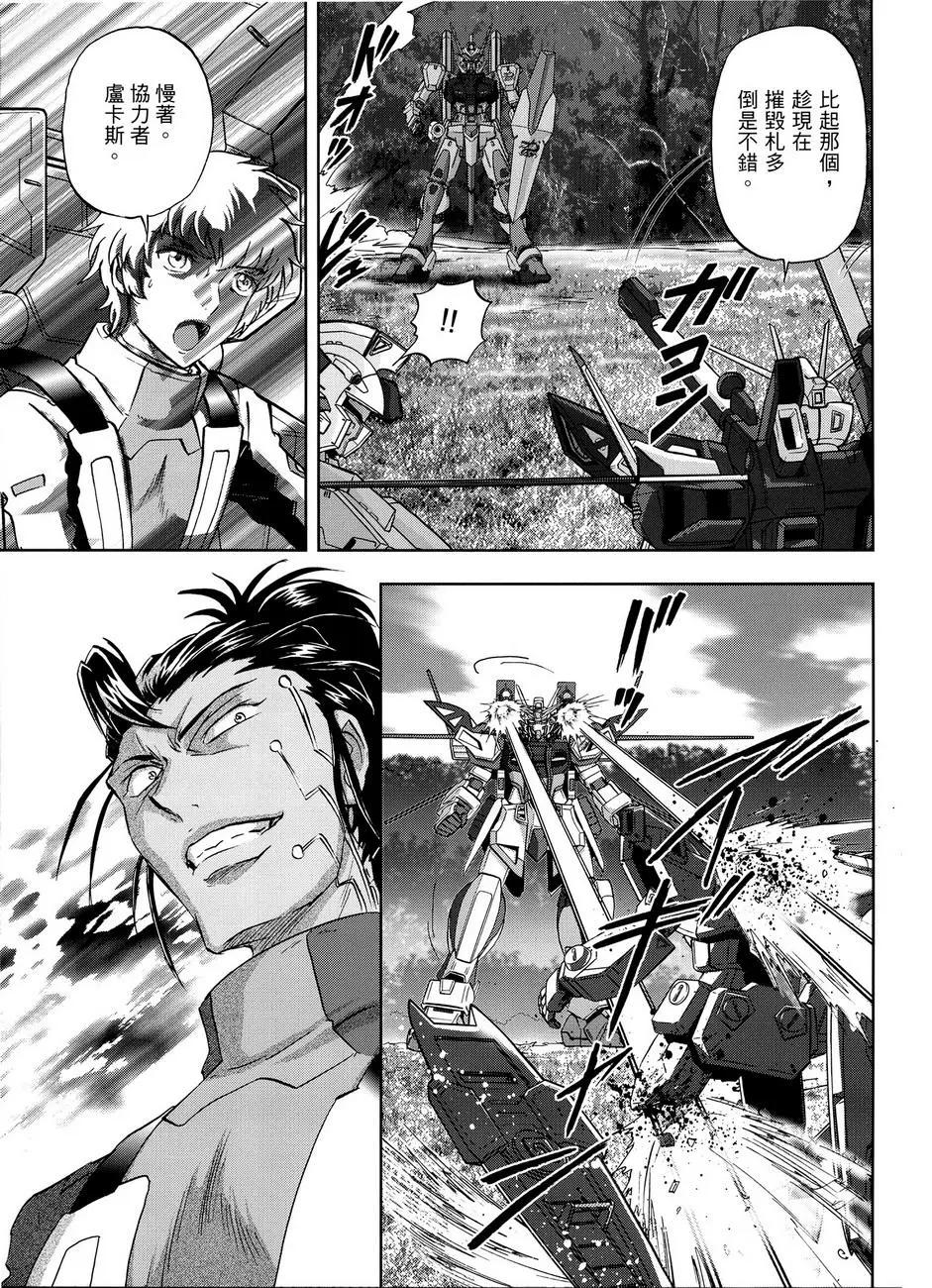 《高达SEED FRAME ASTRAYS》第9话 第17页