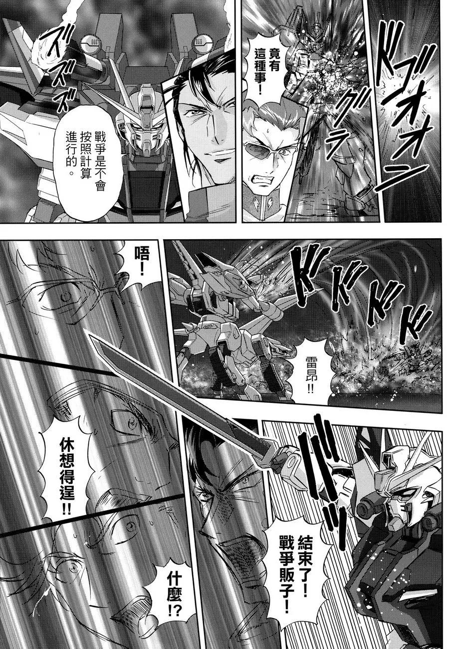 《高达SEED FRAME ASTRAYS》第9话 第19页