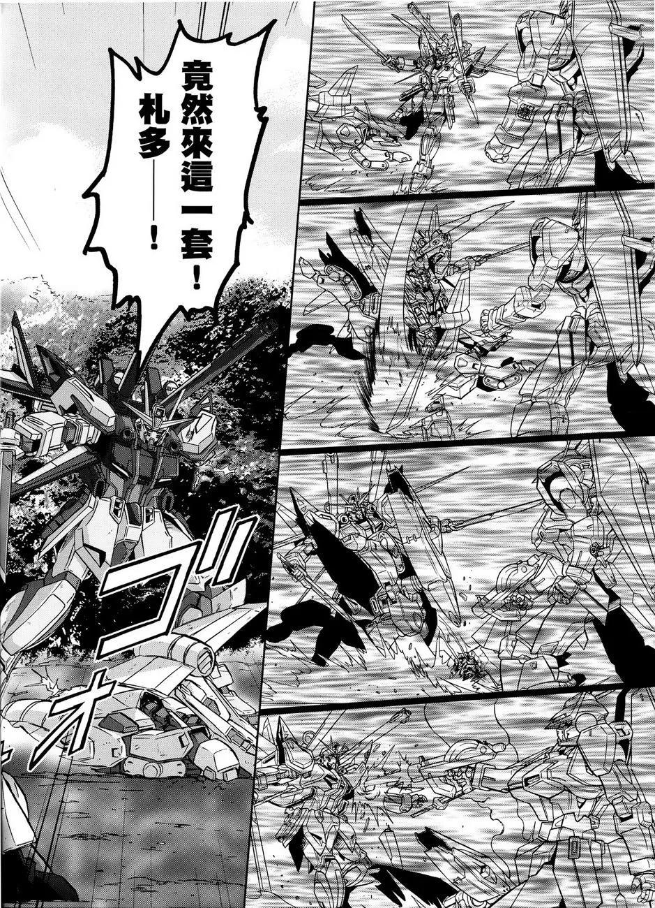 《高达SEED FRAME ASTRAYS》第9话 第20页