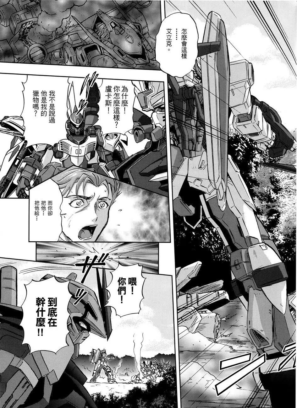 《高达SEED FRAME ASTRAYS》第9话 第21页