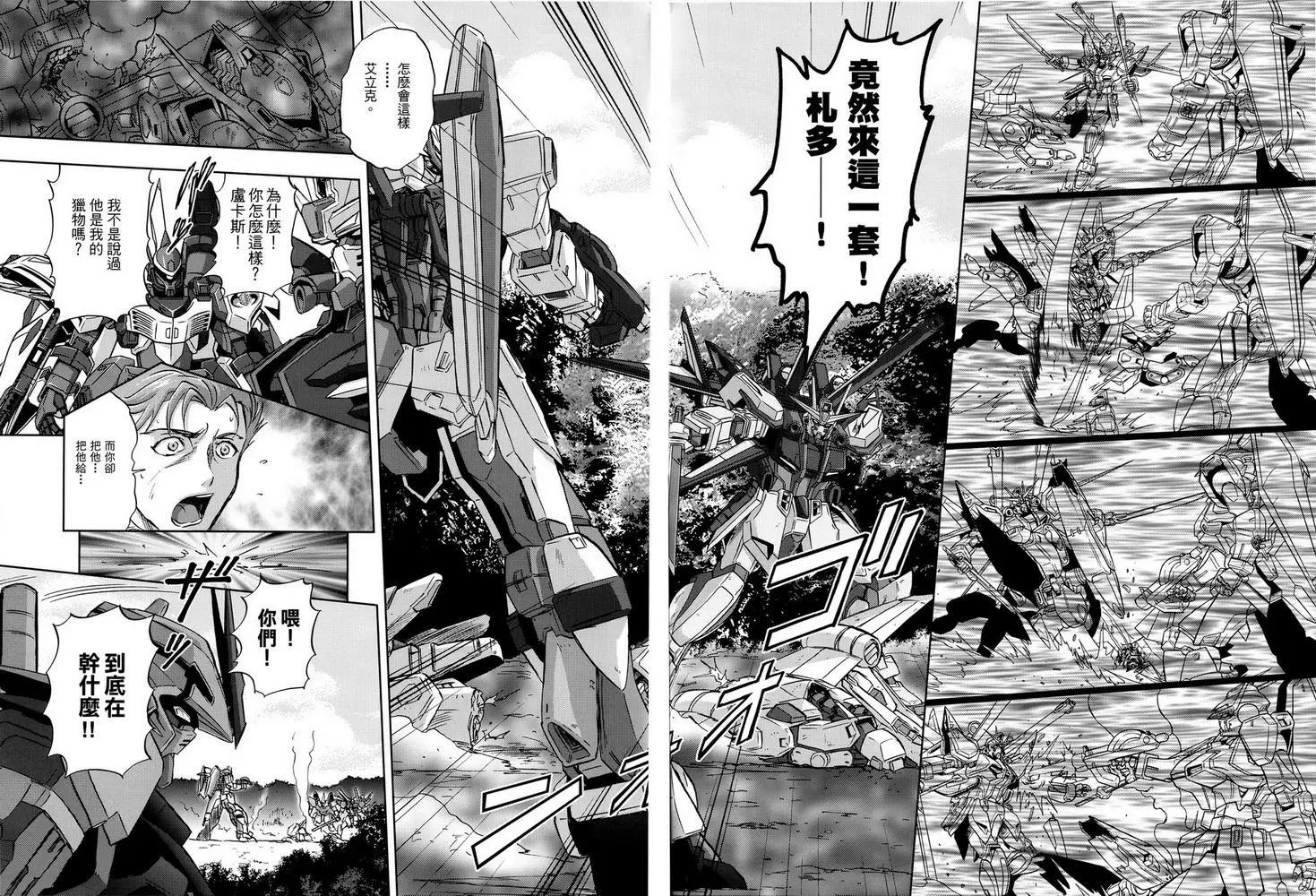 《高达SEED FRAME ASTRAYS》第9话 第22页
