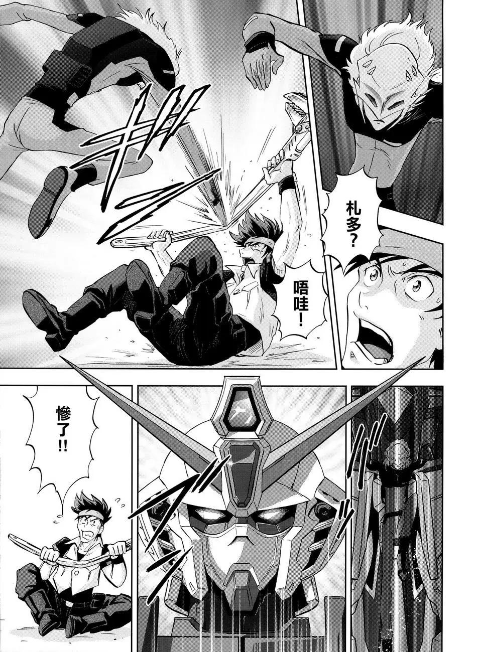《高达SEED FRAME ASTRAYS》第9话 第24页