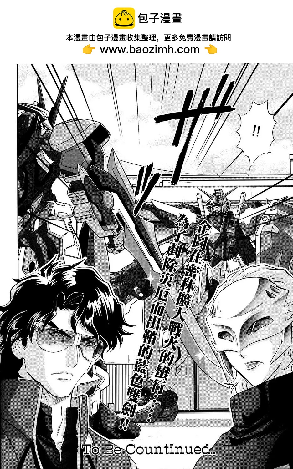 《高达SEED FRAME ASTRAYS》第9话 第25页
