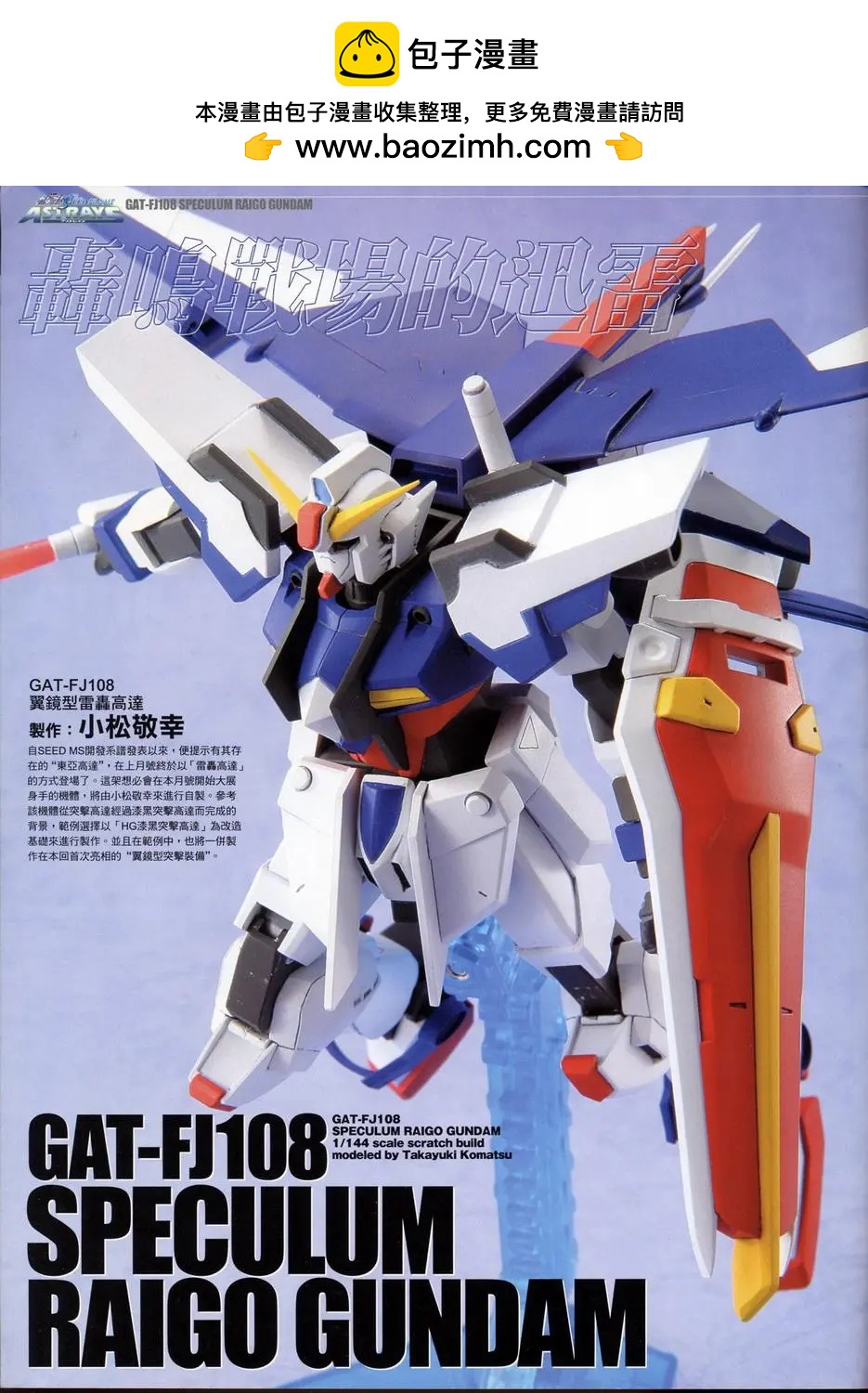 《高达SEED FRAME ASTRAYS》第9话 第2页