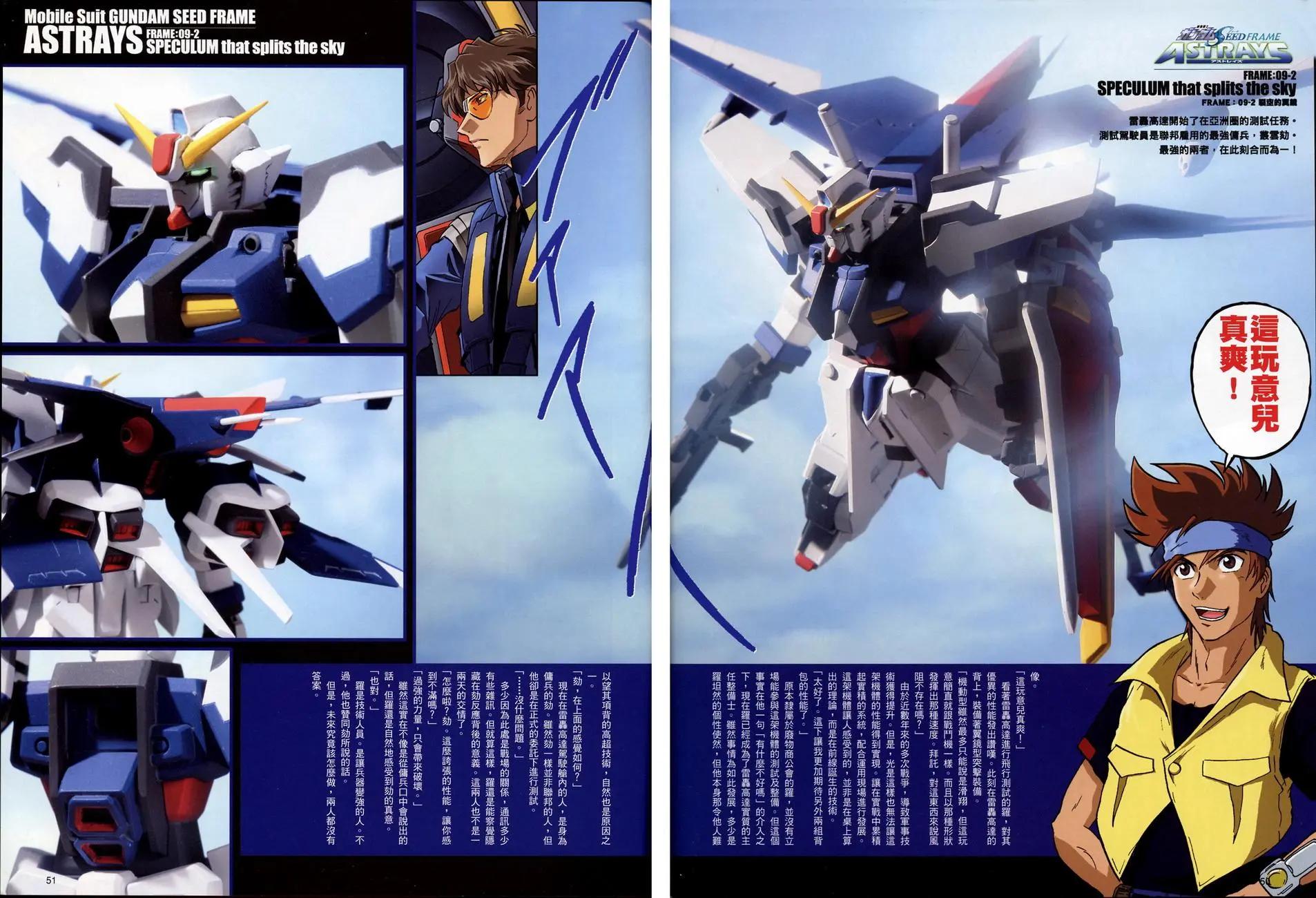 《高达SEED FRAME ASTRAYS》第9话 第7页