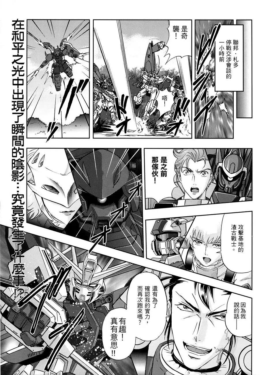 《高达SEED FRAME ASTRAYS》第9话 第8页