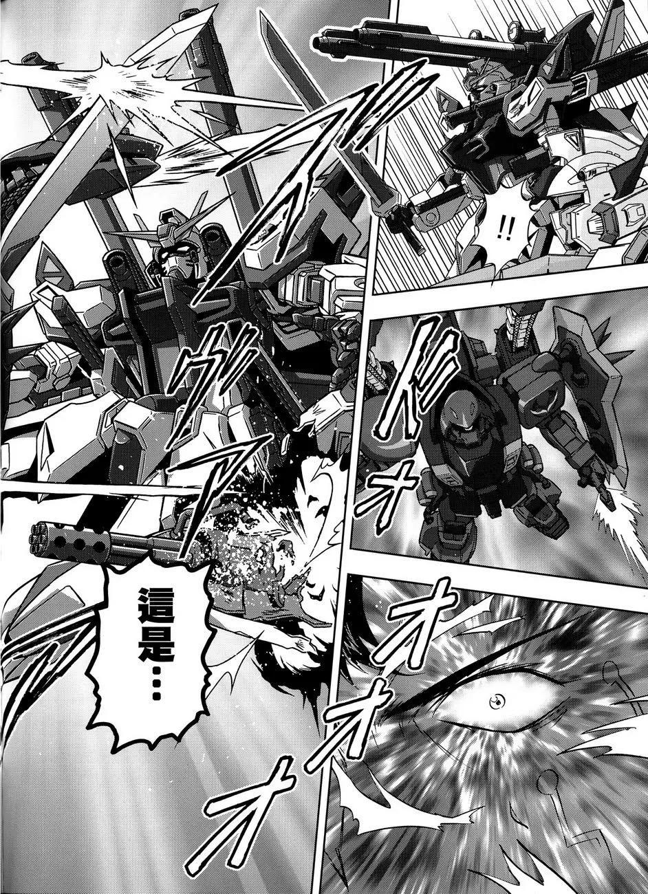 《高达SEED FRAME ASTRAYS》第9话 第9页