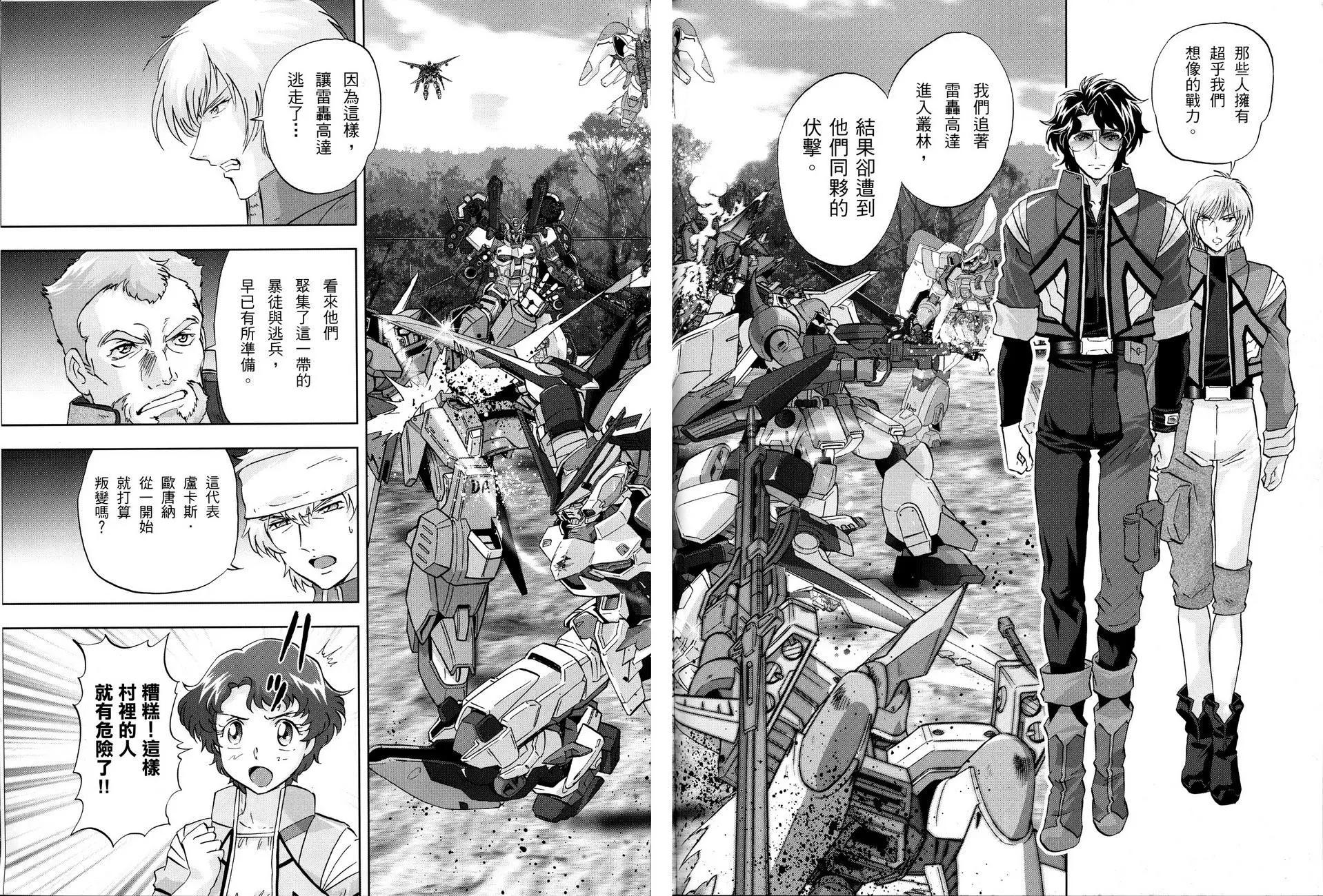 《高达SEED FRAME ASTRAYS》第11话 第10页