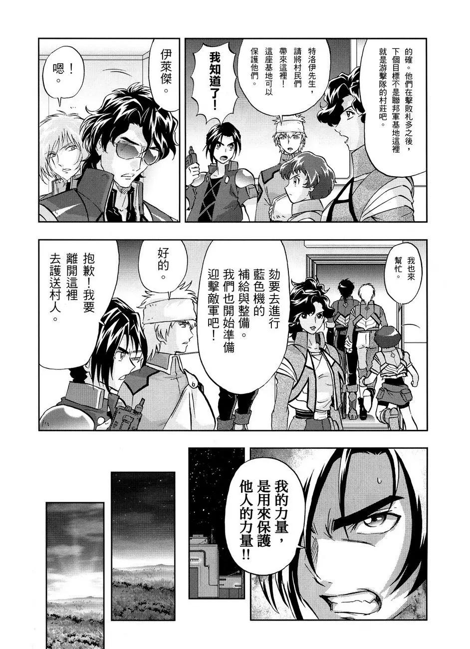 《高达SEED FRAME ASTRAYS》第11话 第11页