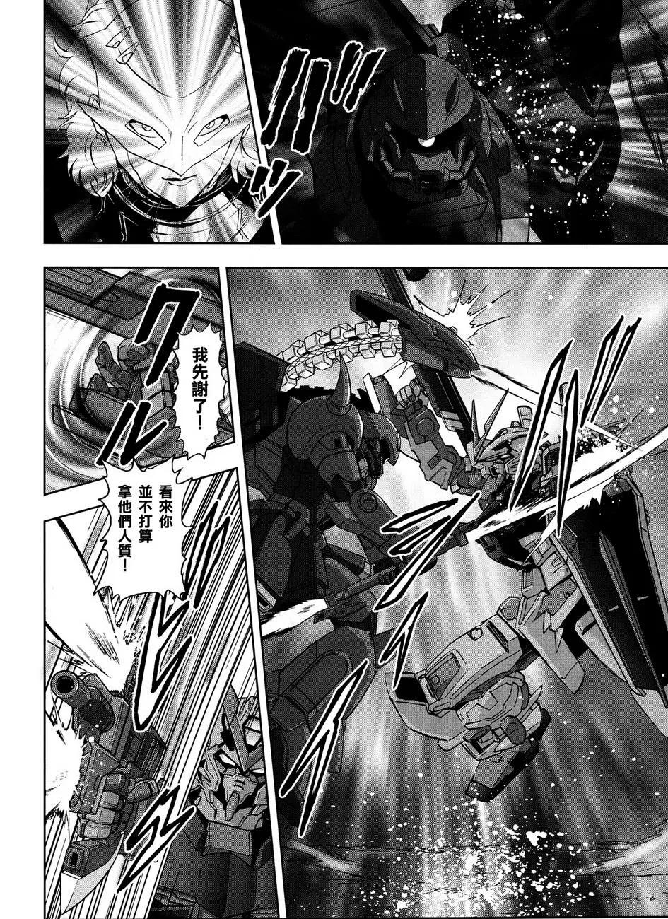 《高达SEED FRAME ASTRAYS》第11话 第13页