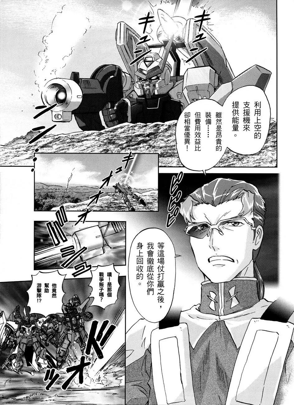 《高达SEED FRAME ASTRAYS》第11话 第18页