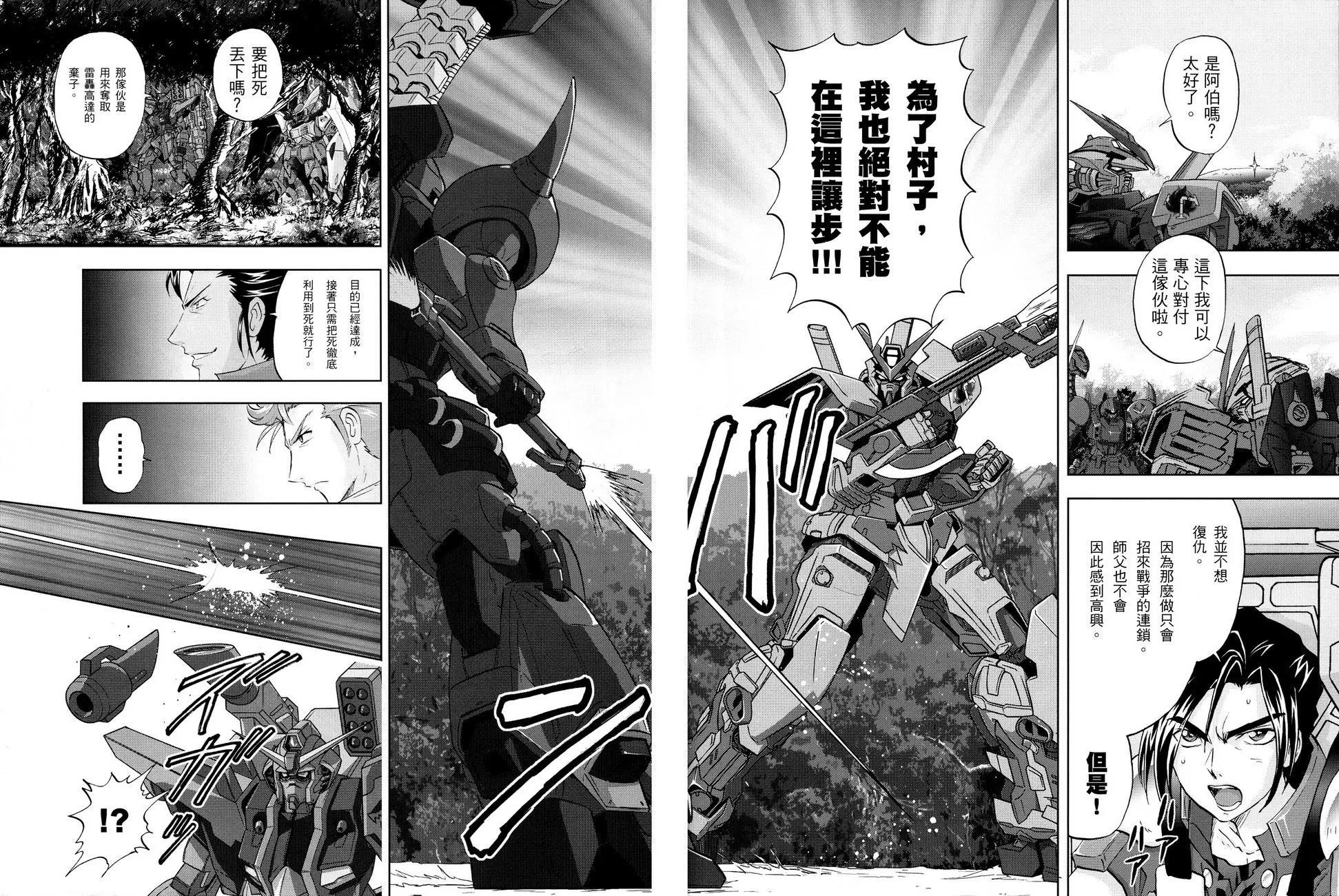 《高达SEED FRAME ASTRAYS》第11话 第19页