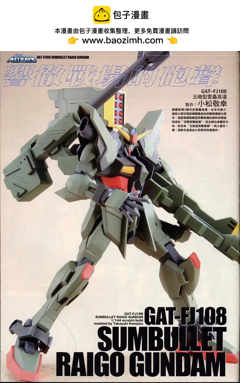 《高达SEED FRAME ASTRAYS》第11话 第2页