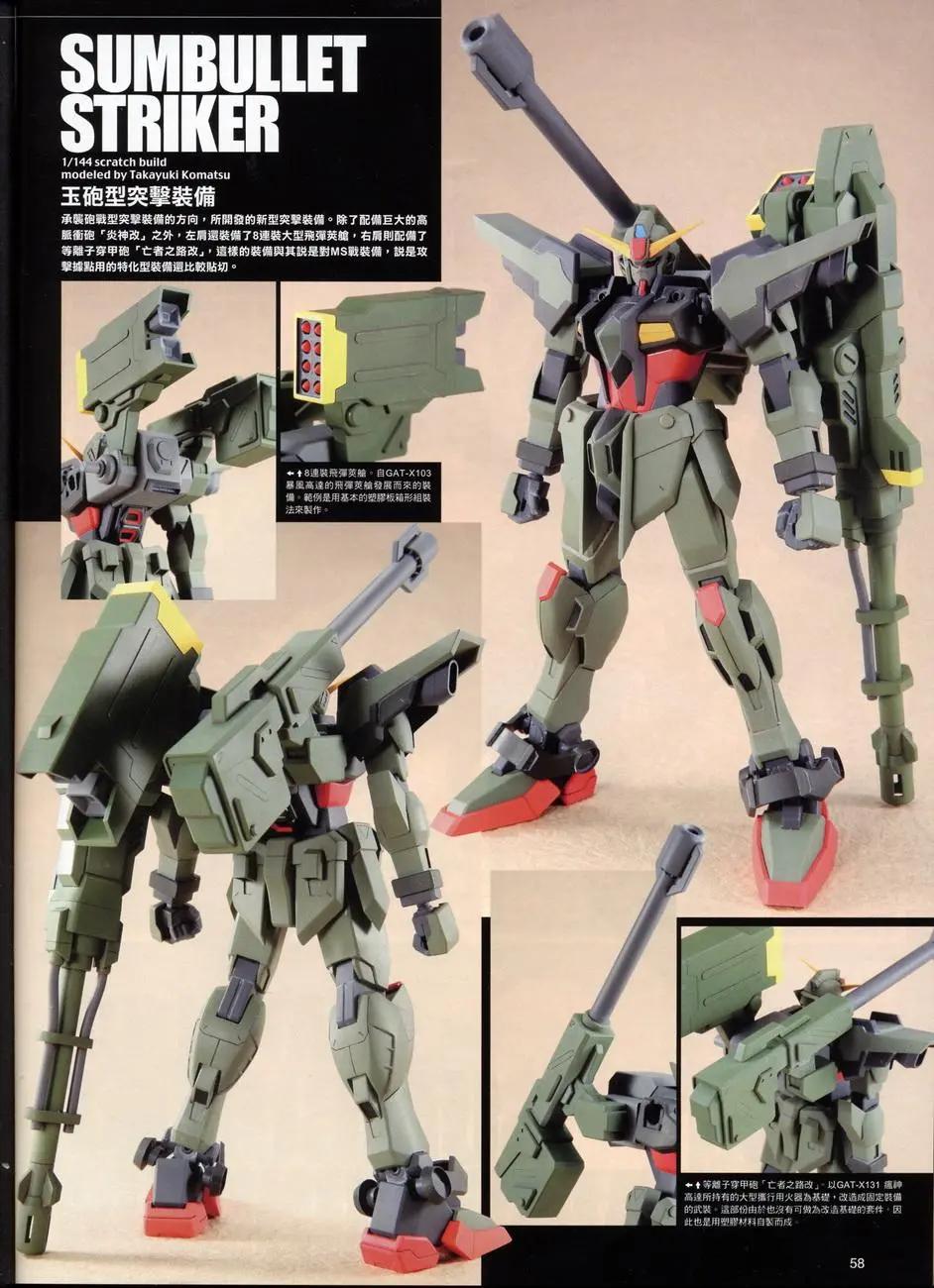 《高达SEED FRAME ASTRAYS》第11话 第3页