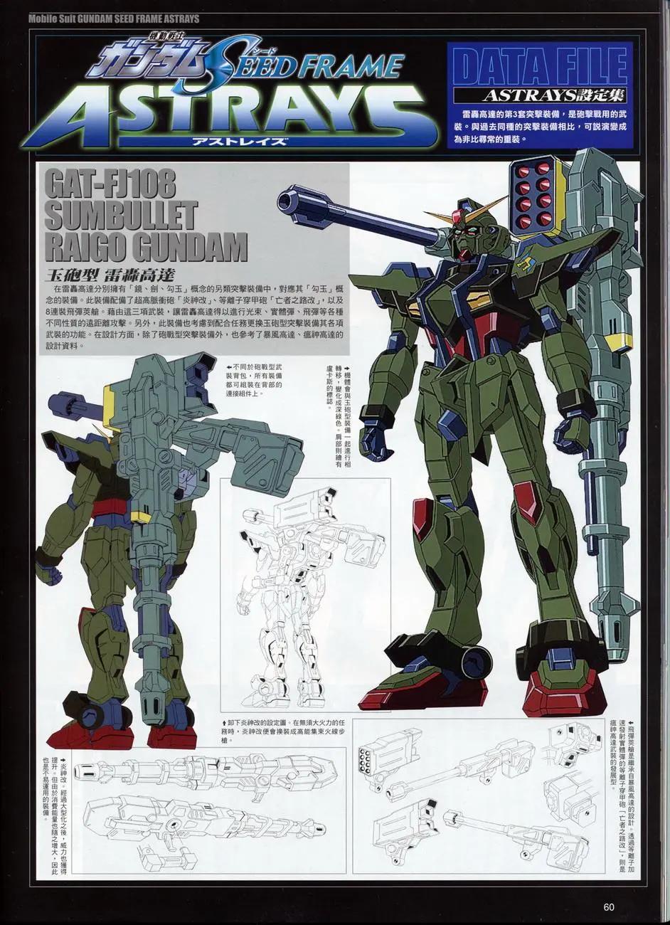 《高达SEED FRAME ASTRAYS》第11话 第5页
