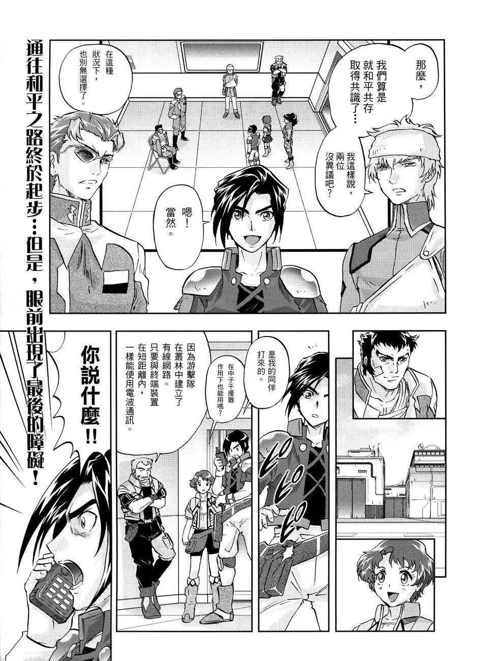 《高达SEED FRAME ASTRAYS》第11话 第8页