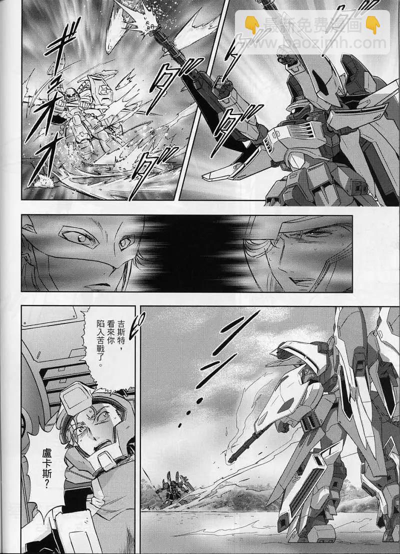 《高达SEED FRAME ASTRAYS》第08回 第10页
