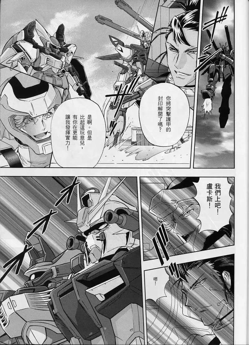 《高达SEED FRAME ASTRAYS》第08回 第11页