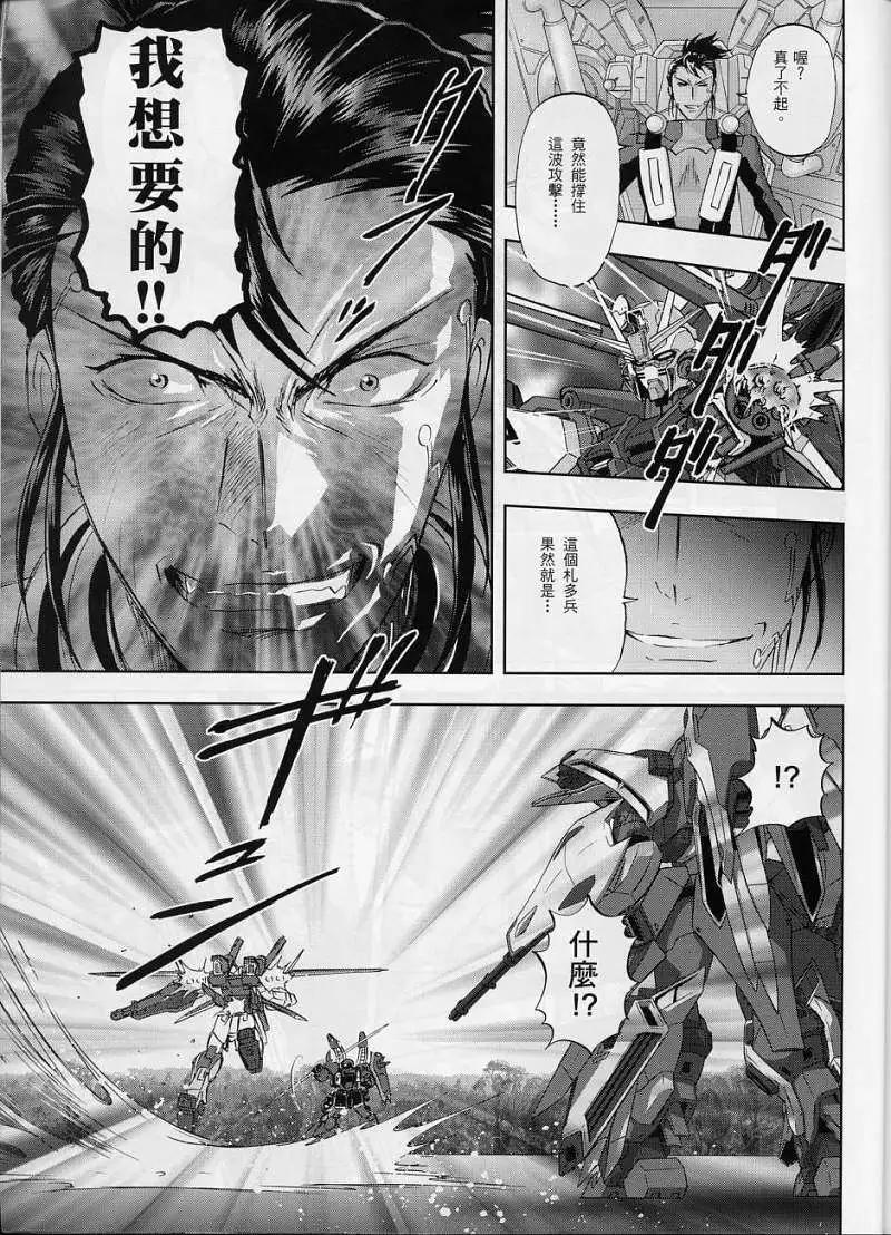《高达SEED FRAME ASTRAYS》第08回 第13页