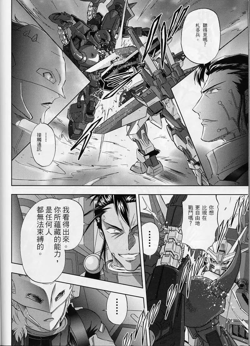 《高达SEED FRAME ASTRAYS》第08回 第14页