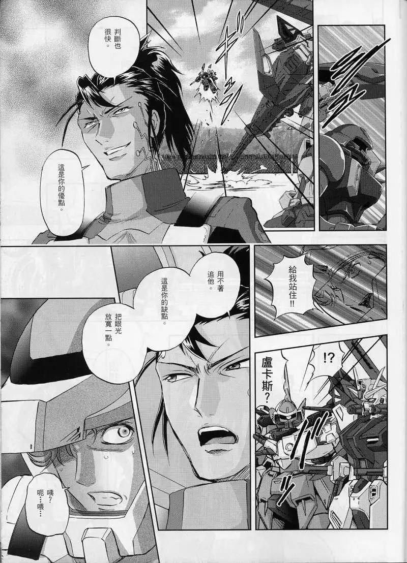 《高达SEED FRAME ASTRAYS》第08回 第15页