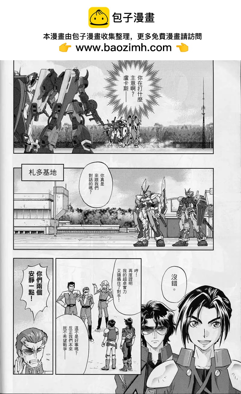 《高达SEED FRAME ASTRAYS》第08回 第16页