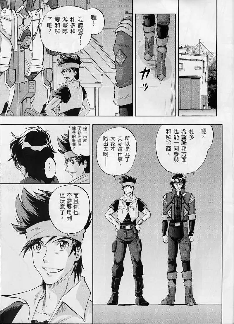《高达SEED FRAME ASTRAYS》第08回 第19页